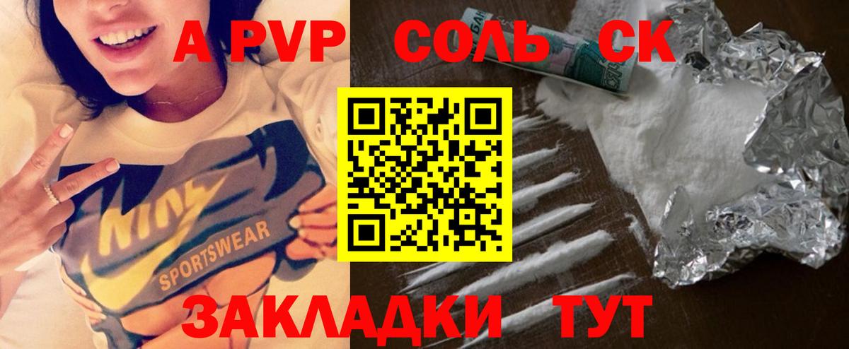 A-PVP Соль Десногорск