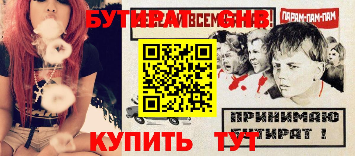 Десногорск  Бутират жидкий экстази  Бутират  Вход с VPN 