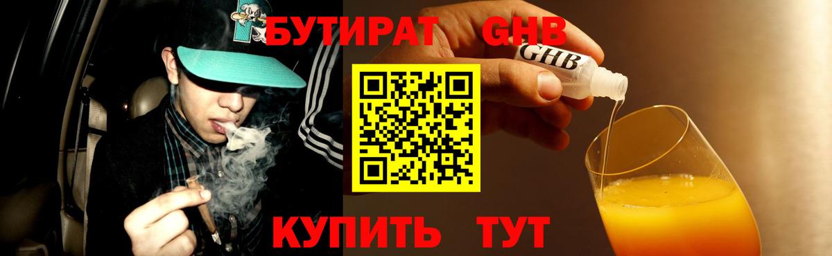БУТИРАТ буратино Десногорск