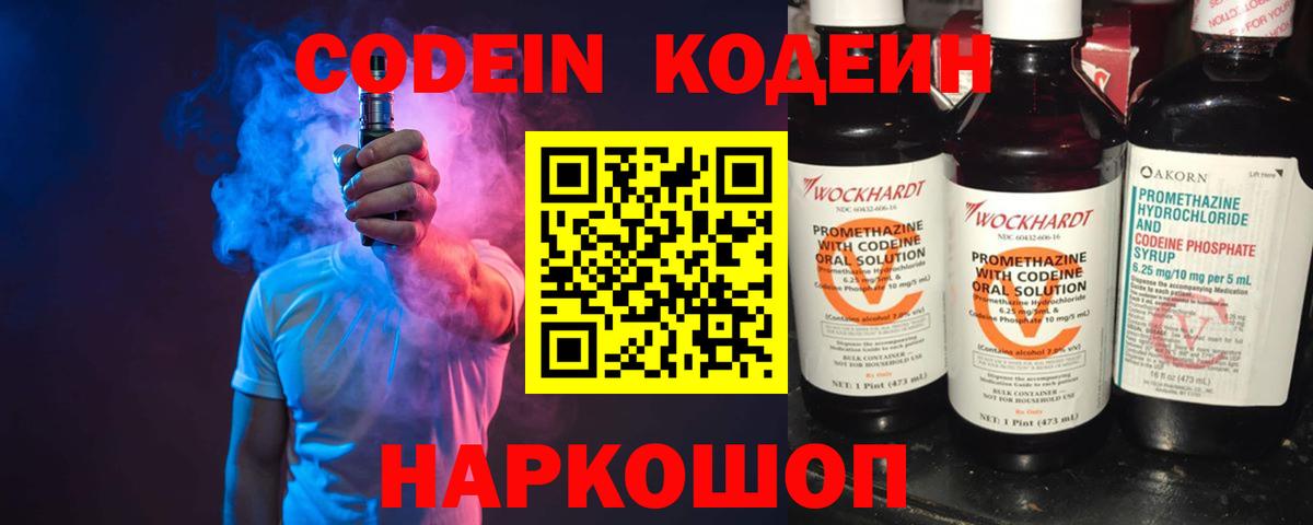 Кодеиновый сироп Lean напиток Lean (лин)  Вход с VPN  Codein Purple Drank  как найти   Десногорск 