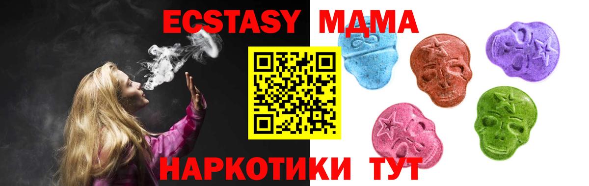 ЭКСТАЗИ 280 MDMA  Вход с VPN  Экстази 99%  Десногорск 
