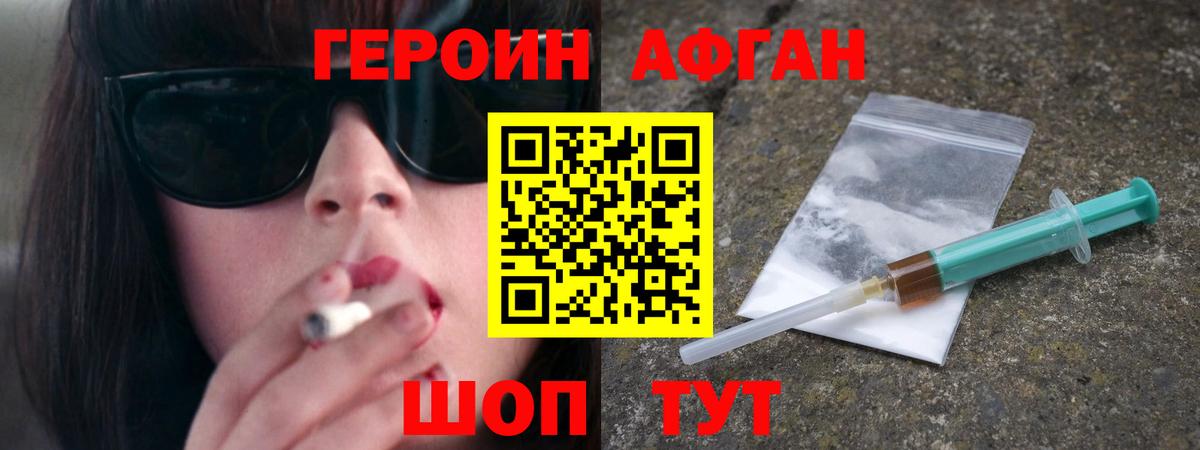 Героин Афган  Вход с VPN  Десногорск 