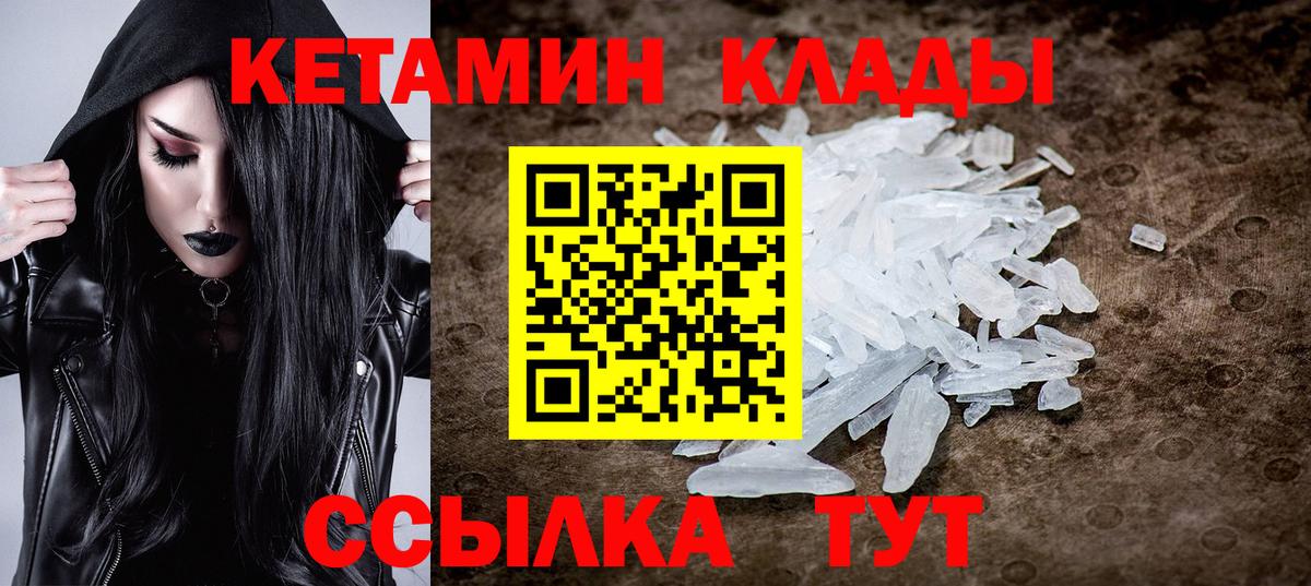 КЕТАМИН VHQ  Вход с VPN  Кетамин ketamine  Десногорск 