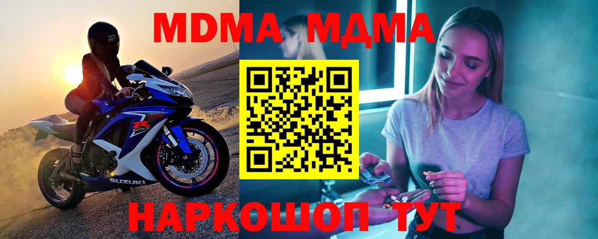 МДМА молли  MDMA  Десногорск  Вход с VPN  MDMA Molly 