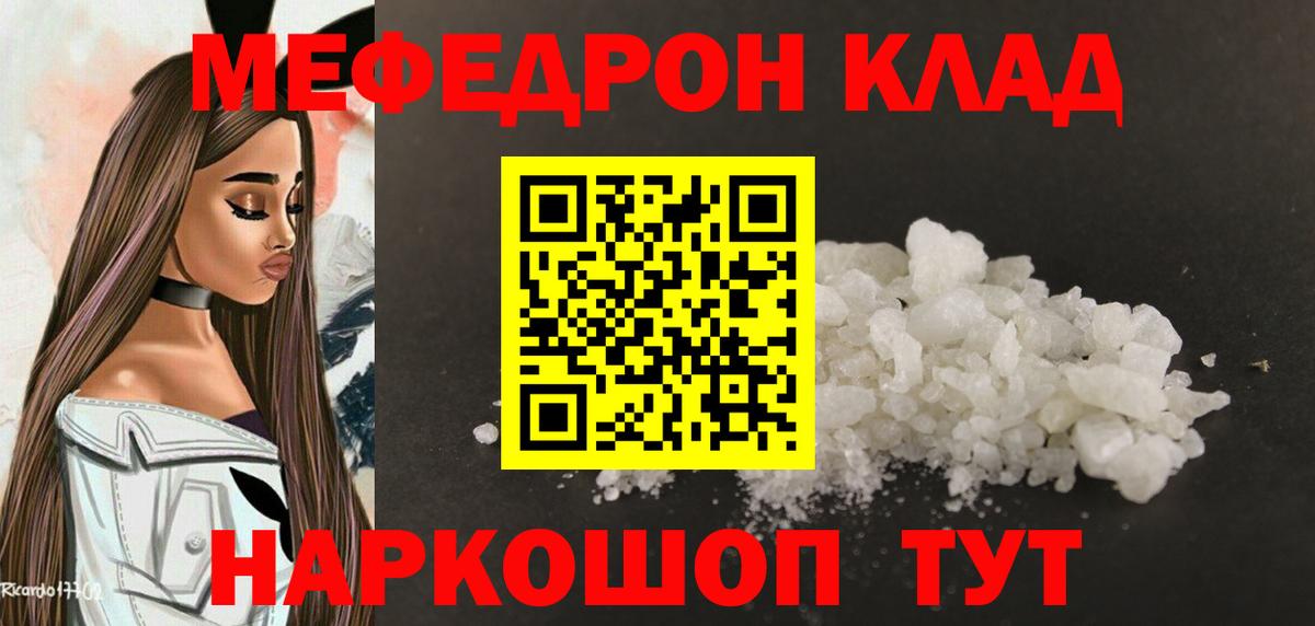 Меф кристаллы Десногорск
