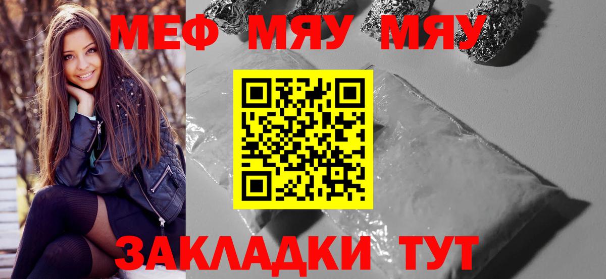 МЕФ мяу мяу  Вход с VPN  Десногорск  Меф  МЕФ мука 