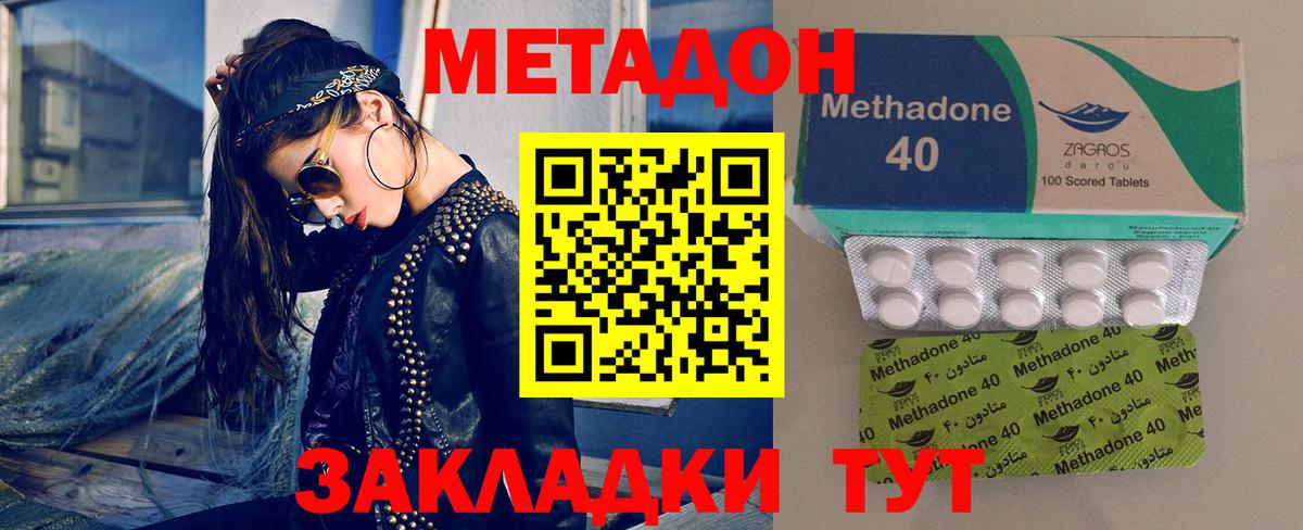 МЕТАДОН кристалл Десногорск